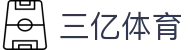 三亿(集团)体育科技有限公司官网